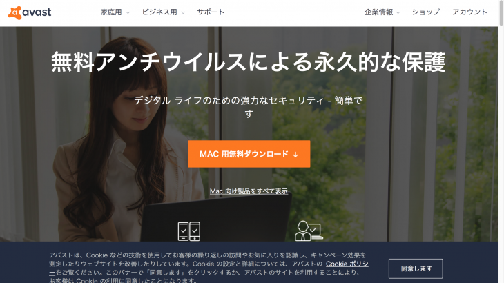 Macのセキュリティソフト
